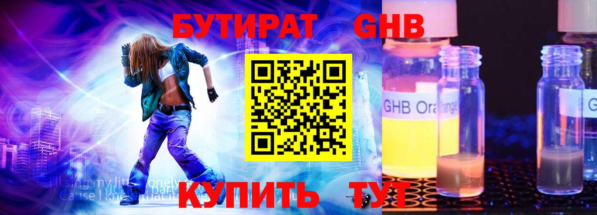 БУТИРАТ 99%  БУТИРАТ  Кулебаки  Вход с VPN 