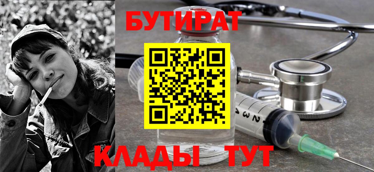 БУТИРАТ оксибутират Кулебаки
