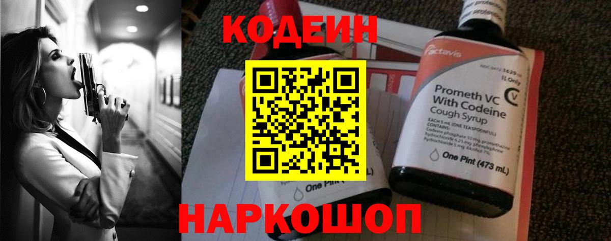 Кодеиновый сироп Lean напиток Lean (лин) Кулебаки