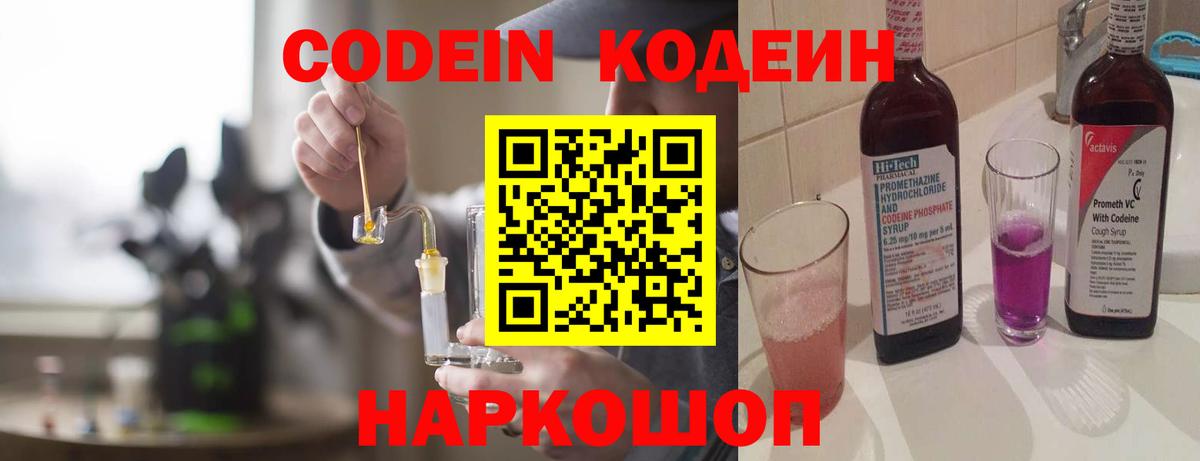 Кулебаки  Кодеиновый сироп Lean Purple Drank  Вход с VPN  Кодеиновый сироп Lean Purple Drank 