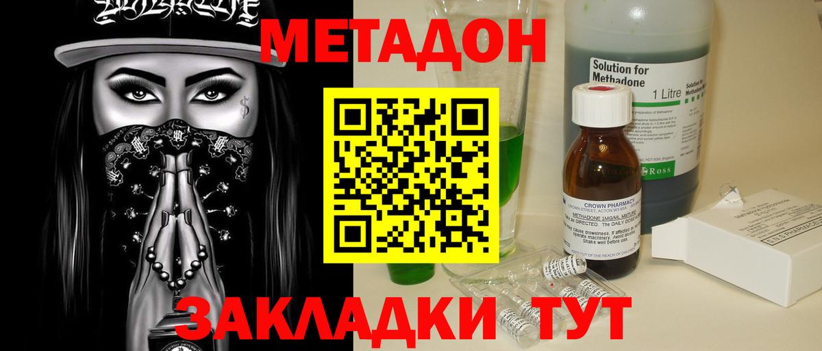 Метадон мёд  Метадон кристалл  Вход с VPN  Кулебаки 