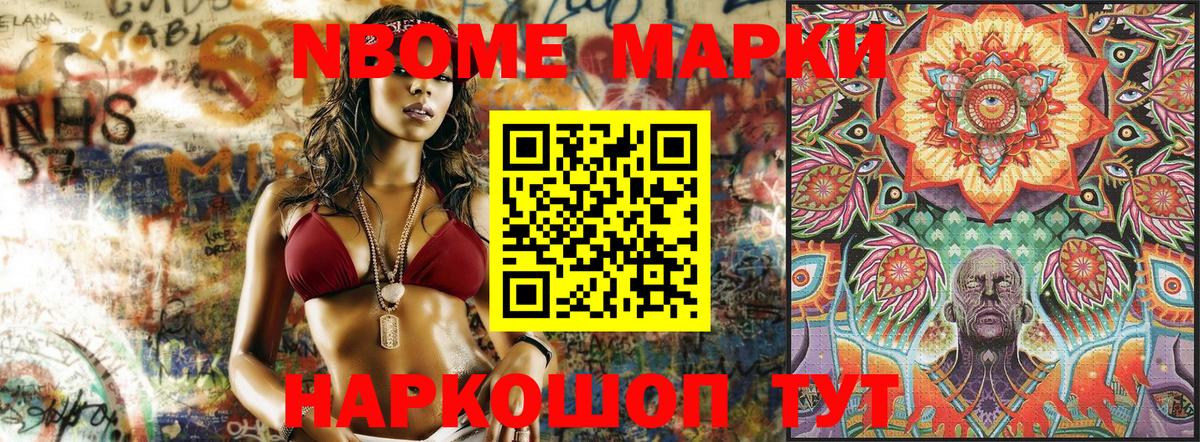 Марки N-bome 1,5мг Кулебаки
